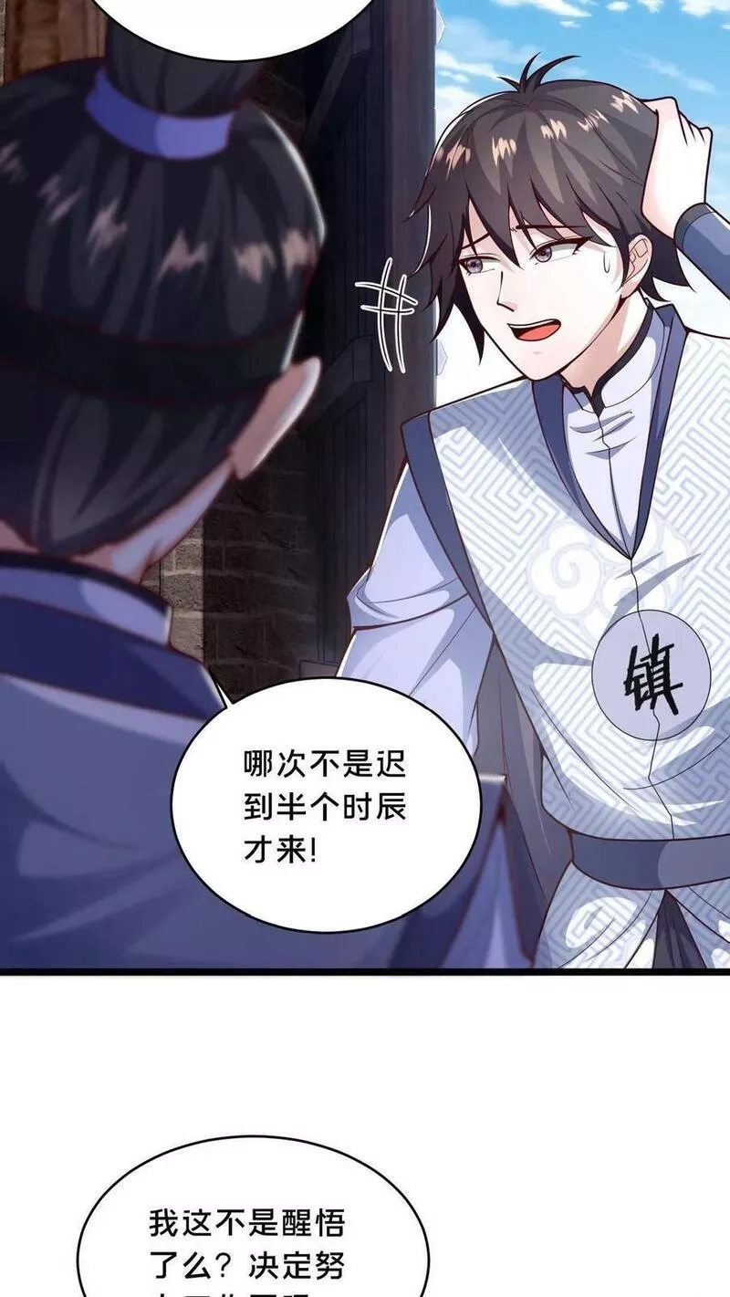 我在镇魔司以身饲魔,第4话 原来我是个修炼天才,第20张